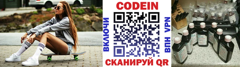 Кодеин Purple Drank  Ивангород 